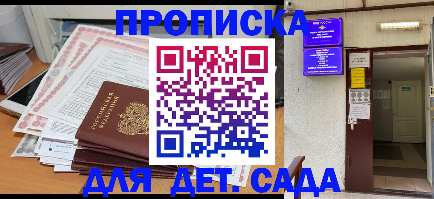 временная регистрация для школы в Гуково