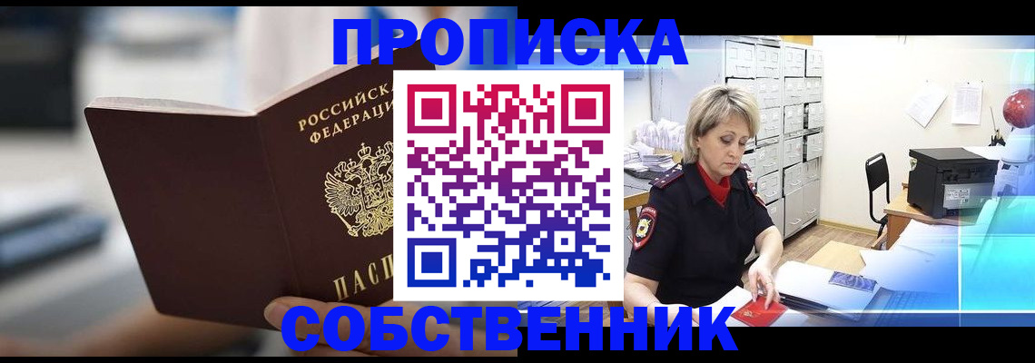 прописка в Гуково