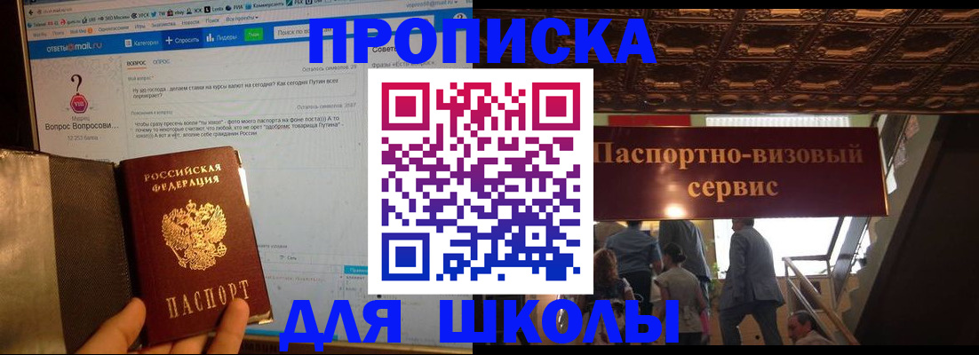 прописка в Гуково
